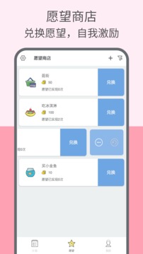 趣計(jì)劃截圖