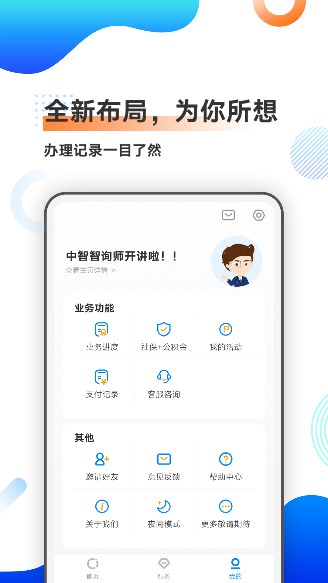 中智北京v2.6.7截图2