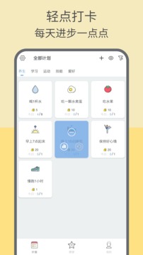趣計(jì)劃截圖