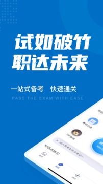 成人高考专升本考试聚题库应用截图1