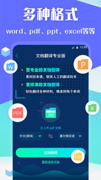 翻譯全球聊截圖