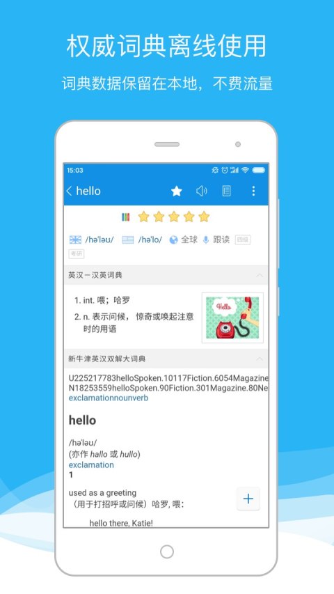 欧路词典v8.0.1截图5