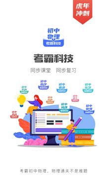初中物理截圖