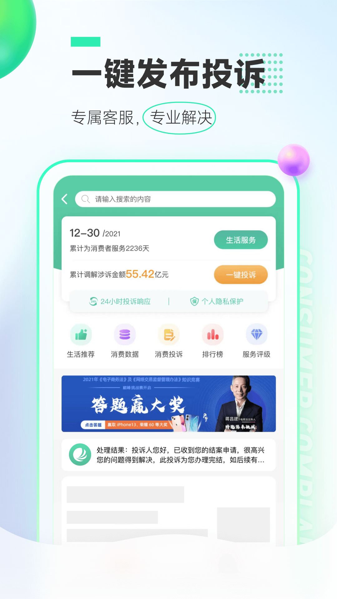 消费保v8.0.9截图1