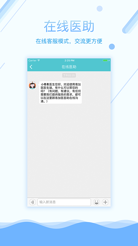 易加医医生端v5.3.2截图2