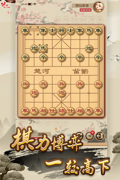 全民象棋截圖