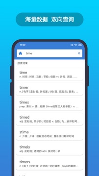 英漢隨身詞典截圖