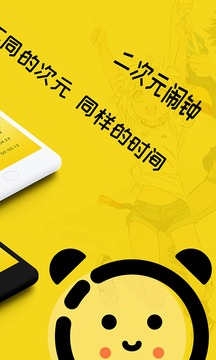二次元鬧鐘截圖
