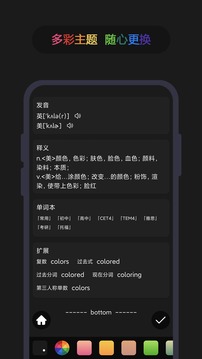 英漢隨身詞典截圖