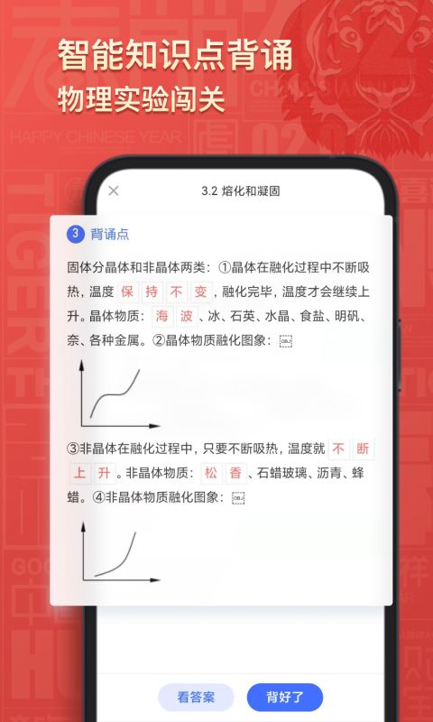 初中物理v1.3.5截图4