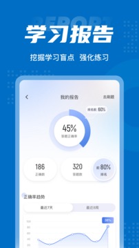 成人高考专升本考试聚题库应用截图5