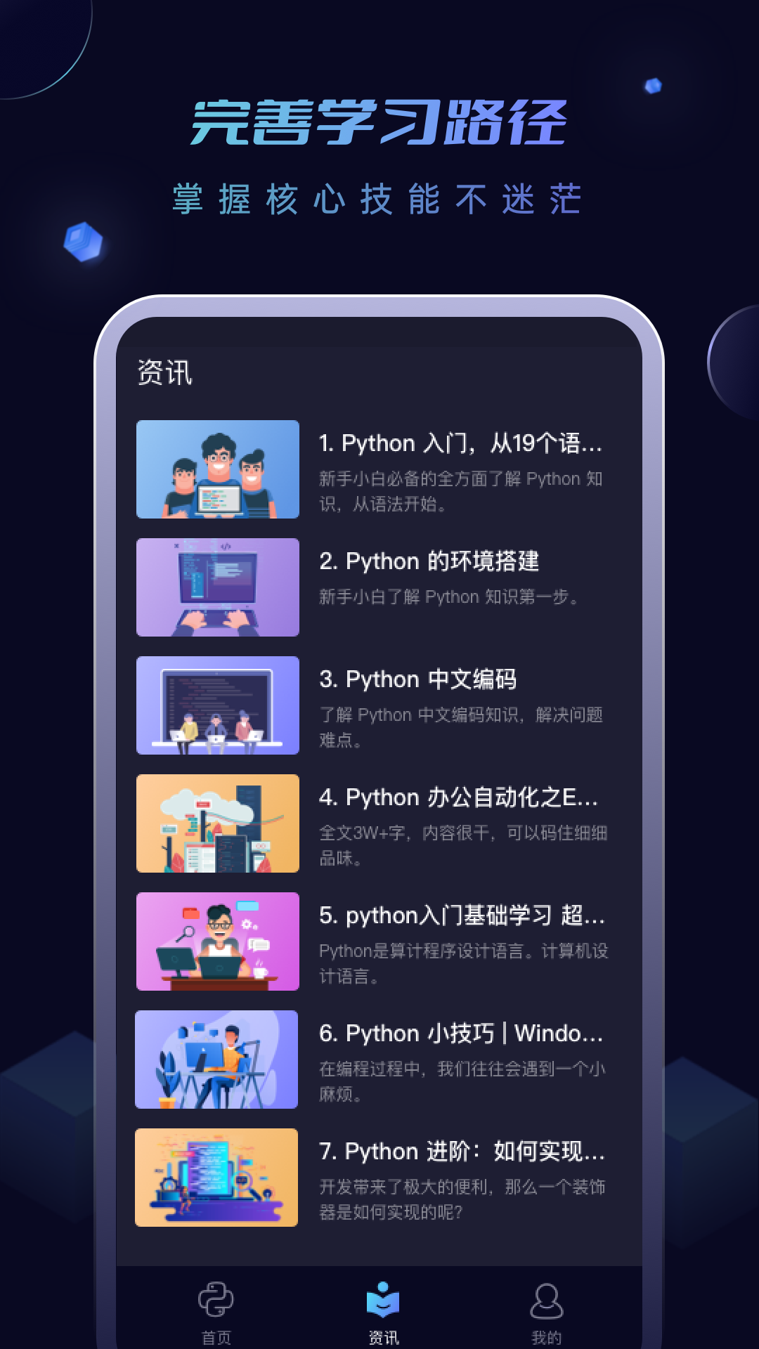 Python编程入门截图2