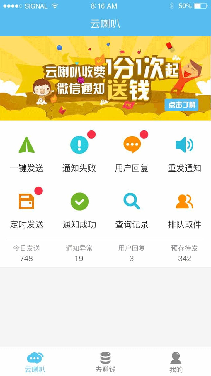 云喇叭v4.8.5截图2