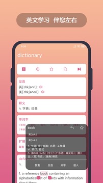 英漢隨身詞典截圖