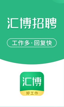 匯博招聘截圖