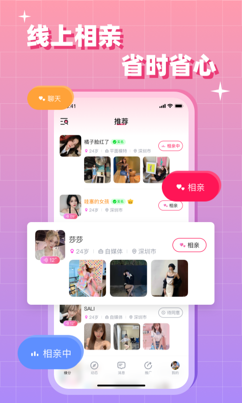 快相親截圖預(yù)覽