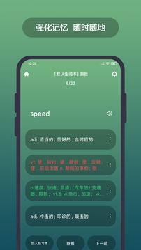 英漢隨身詞典截圖