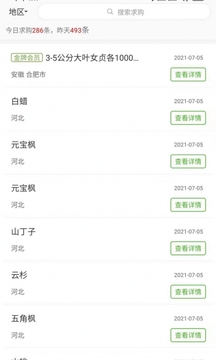 597苗木網(wǎng)截圖