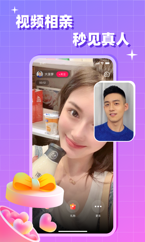 快相親截圖預(yù)覽