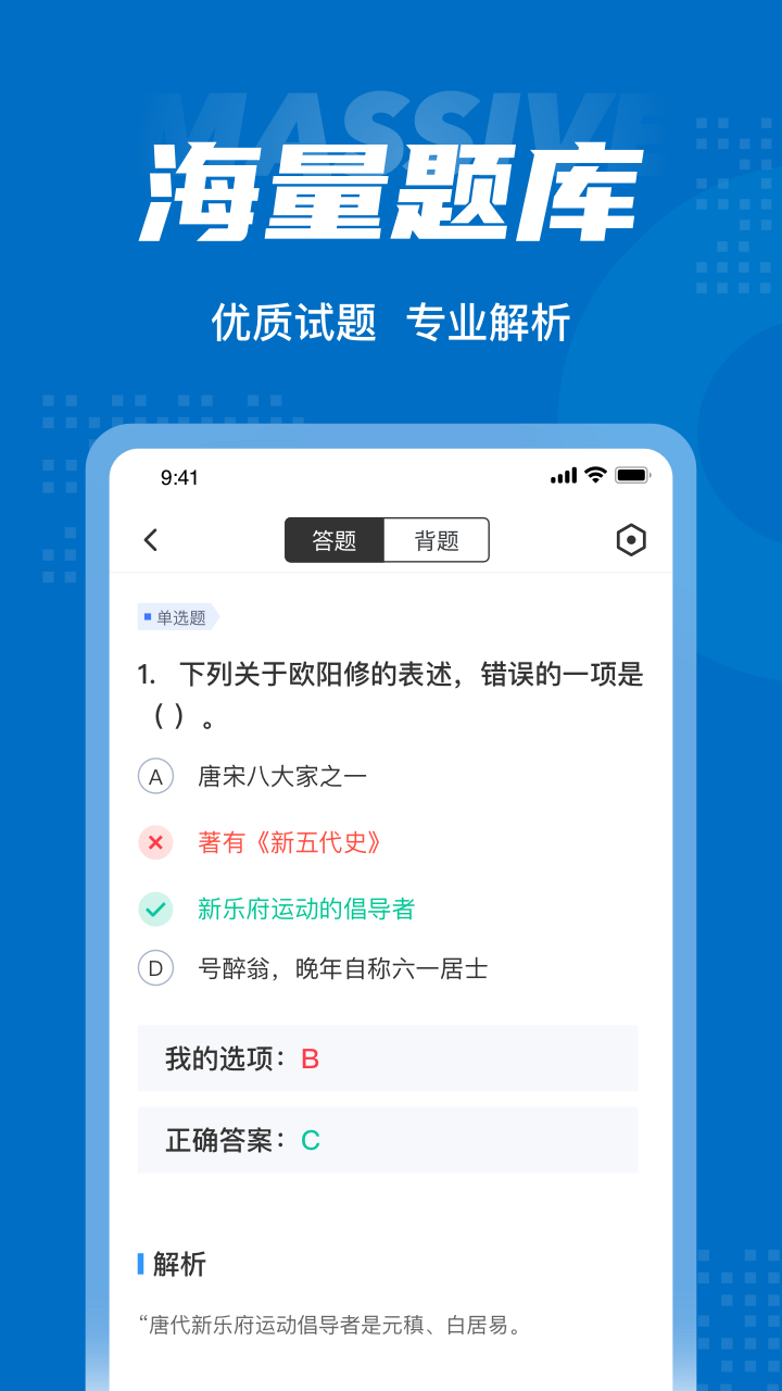 成人高考专升本考试聚题库v1.2.0截图3