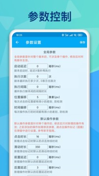 屏幕點(diǎn)擊器截圖