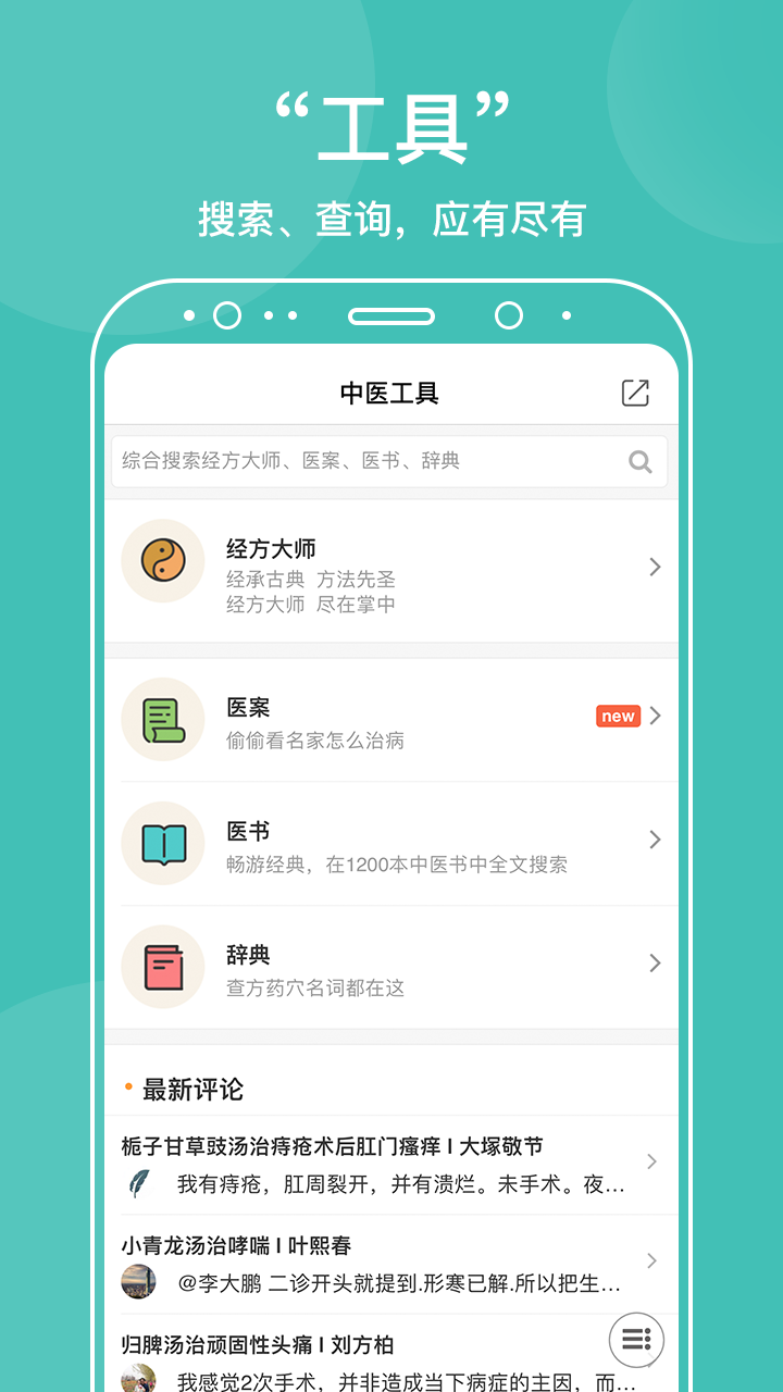 中医在线v5.0.9截图2