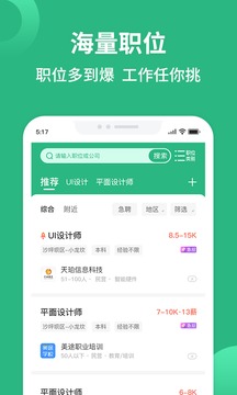 匯博招聘截圖