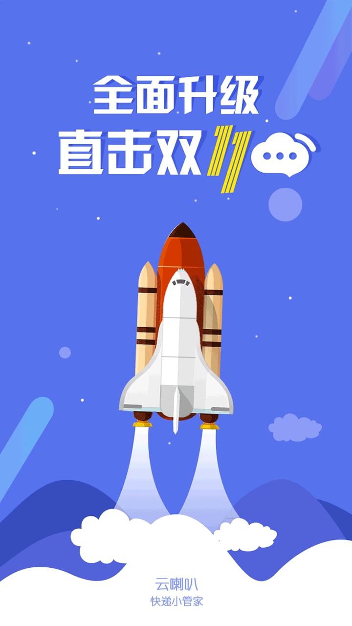 云喇叭v4.8.5截图5