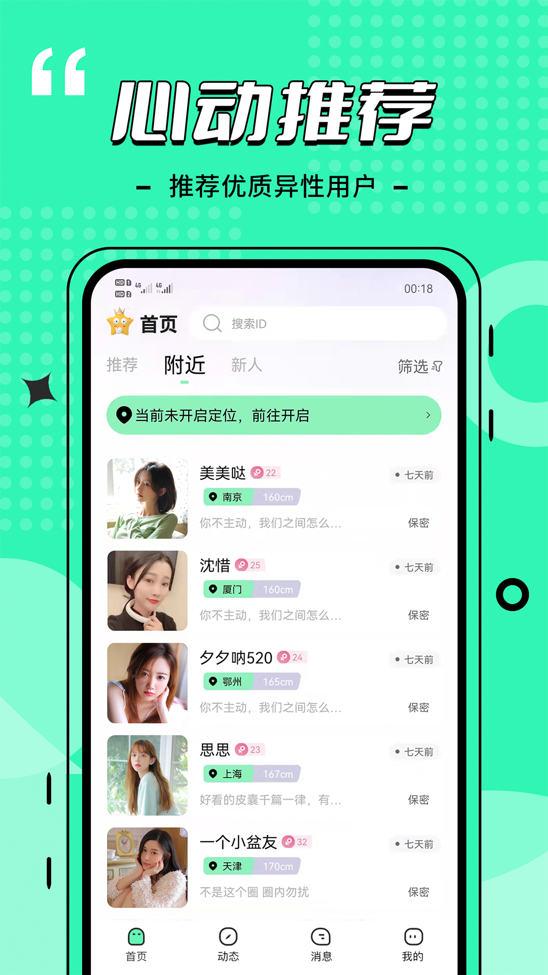 缘助连信约会交友v4.0.0截图4