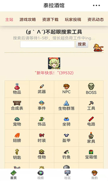 泰拉酒館截圖