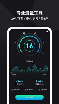 网络测试应用截图1