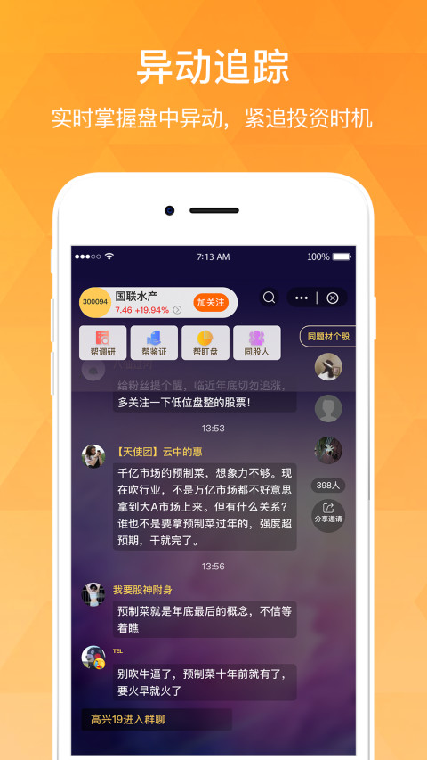 持股幫截圖預(yù)覽