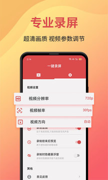 一鍵錄屏截圖
