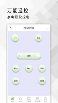 全能電視遙控器截圖