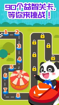 奇妙碰碰車截圖