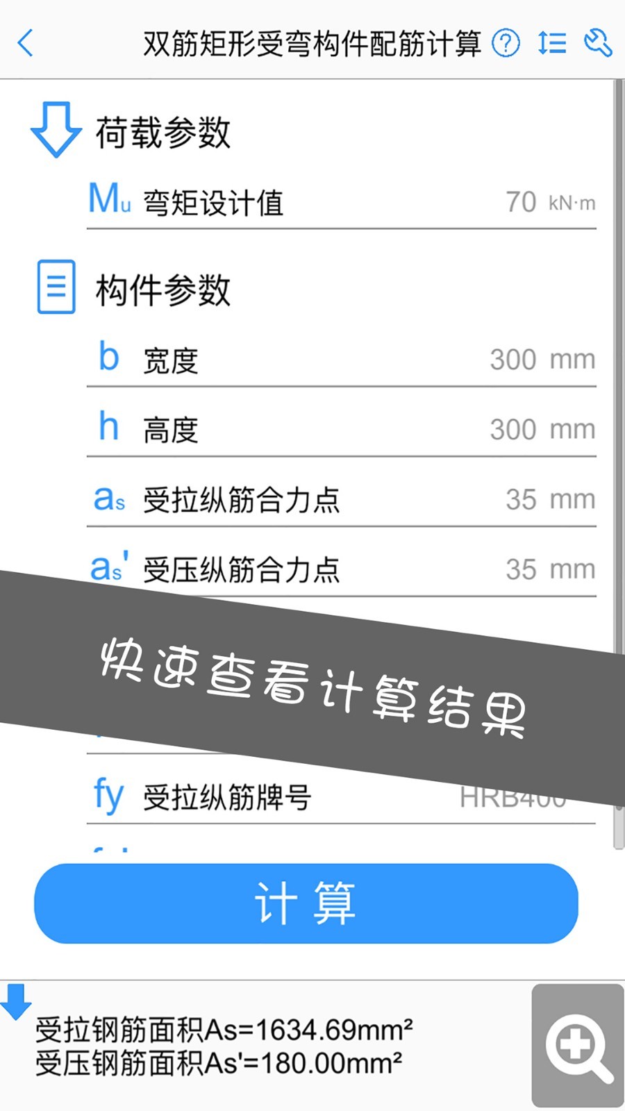 混凝土大师v3.1.0截图4