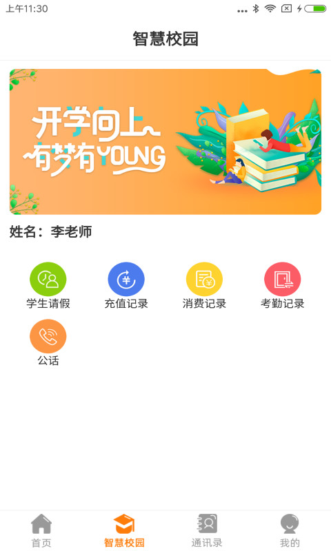 教育+v3.3.7截图3