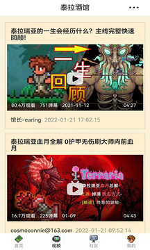 泰拉酒館截圖