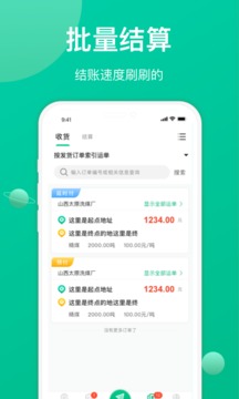 成豐貨運經紀人端截圖