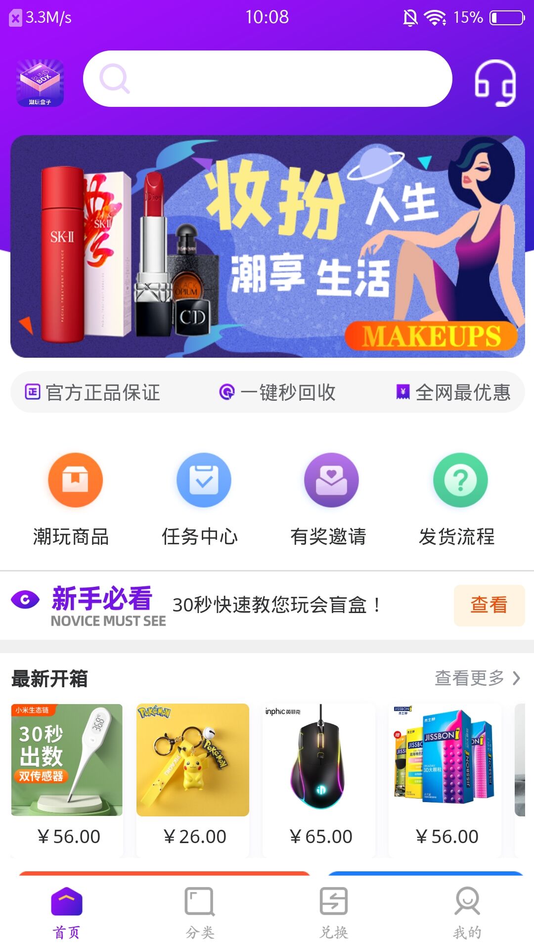 潮玩盒子截图1