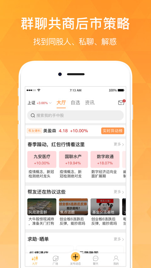 持股幫截圖預(yù)覽