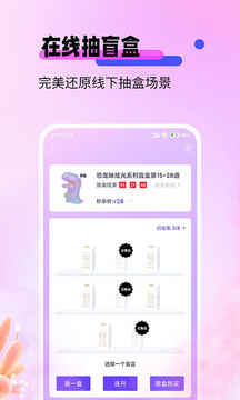 盲盒宝贝应用截图2