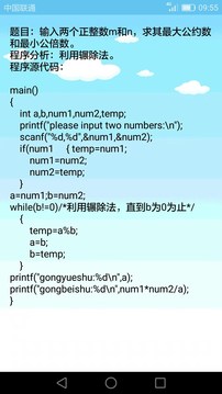 C語(yǔ)言編程學(xué)習(xí)截圖