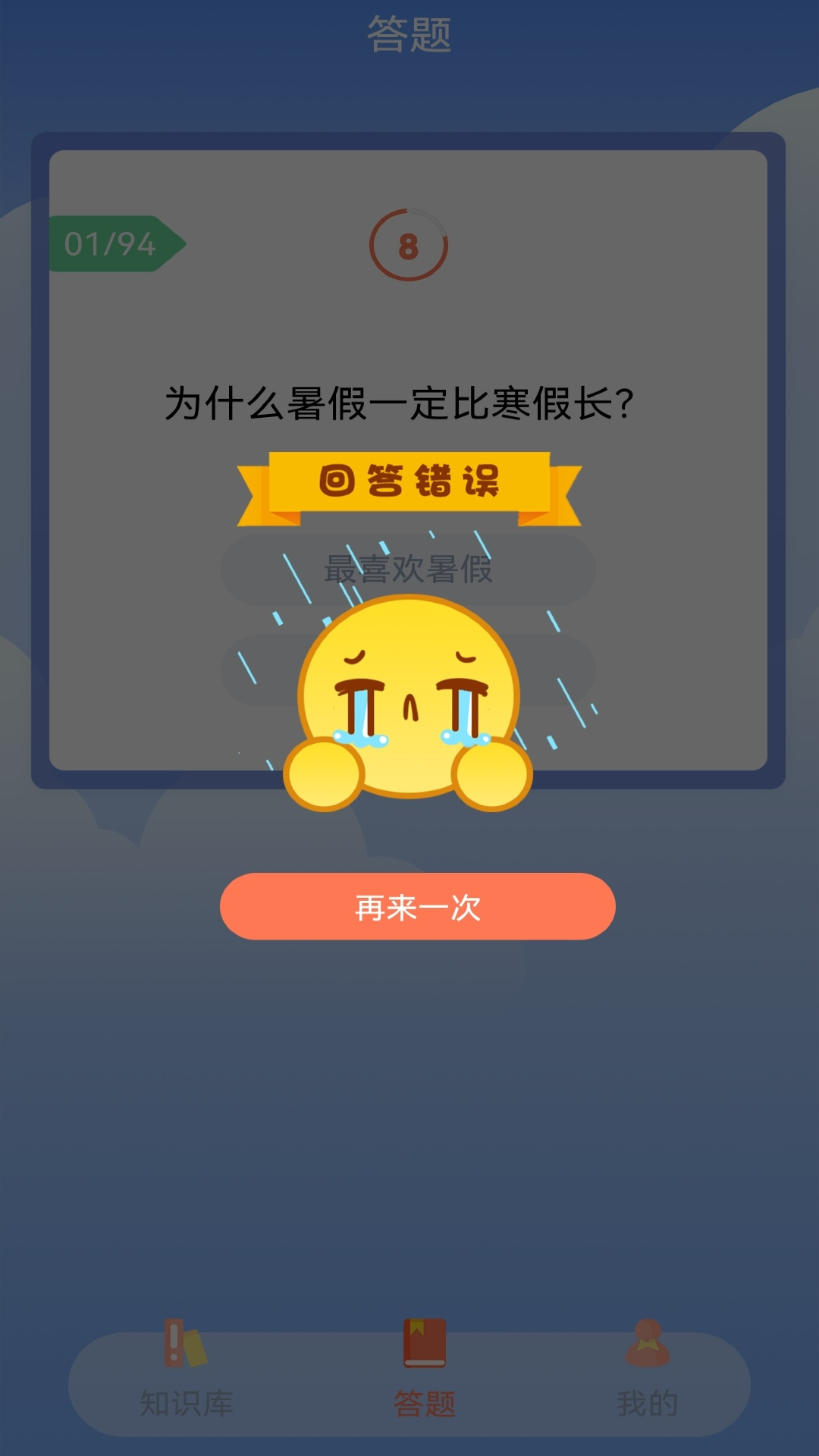 挑战答题截图3