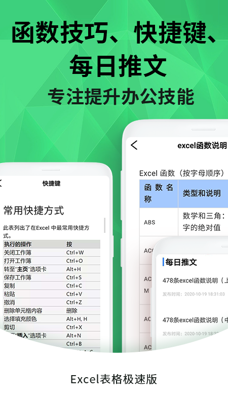 Excel手机表格截图4