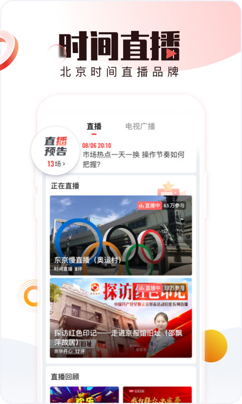 北京时间v7.1.6截图4