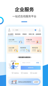 中稅網(wǎng)通截圖