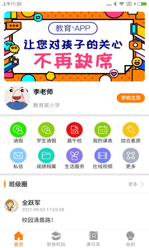 教育+v3.3.7截图4