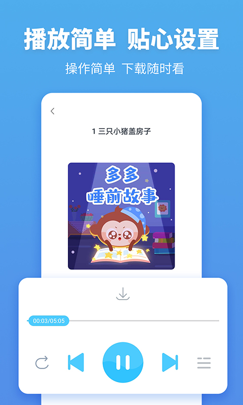 故事多多v1.3.9.1截图1