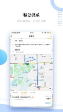 好師傅援助商家版截圖